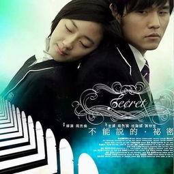 不能说的秘密 在线观看,穿越时空的浪漫旋律