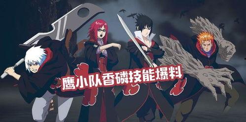 鹰小队佐助技能最新爆料,鹰小队实力再升级，神秘力量觉醒！  第3张